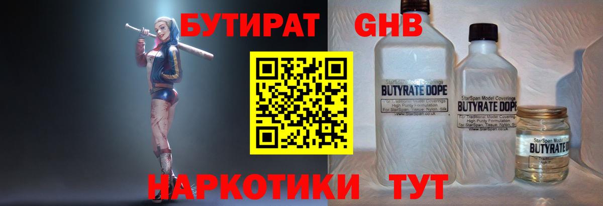 Бутират 99%  Вход с VPN  Сердобск 