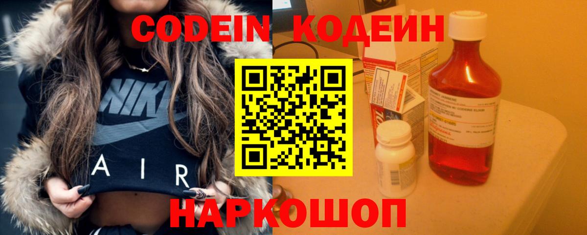 Кодеиновый сироп Lean Purple Drank  Codein напиток Lean (лин)  сколько стоит  Сердобск  Вход с VPN 