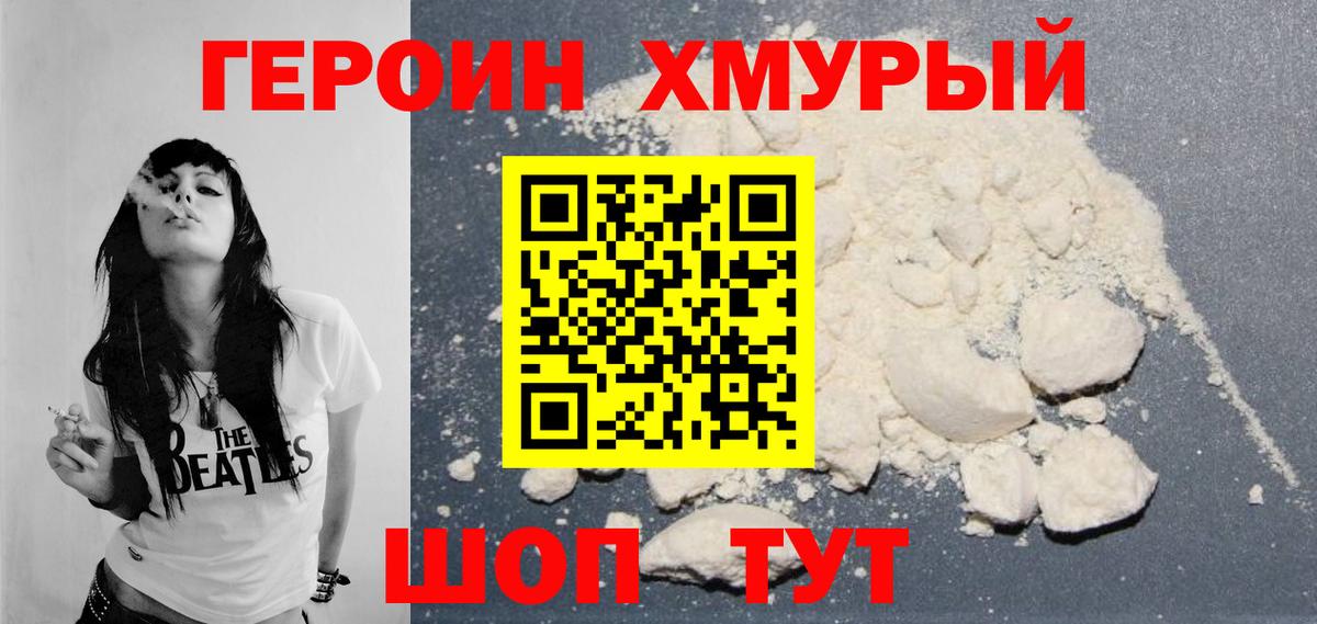 ГЕРОИН хмурый Сердобск