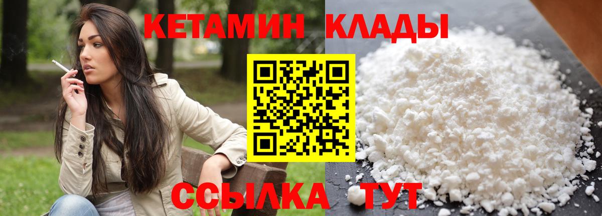 Кетамин VHQ Сердобск