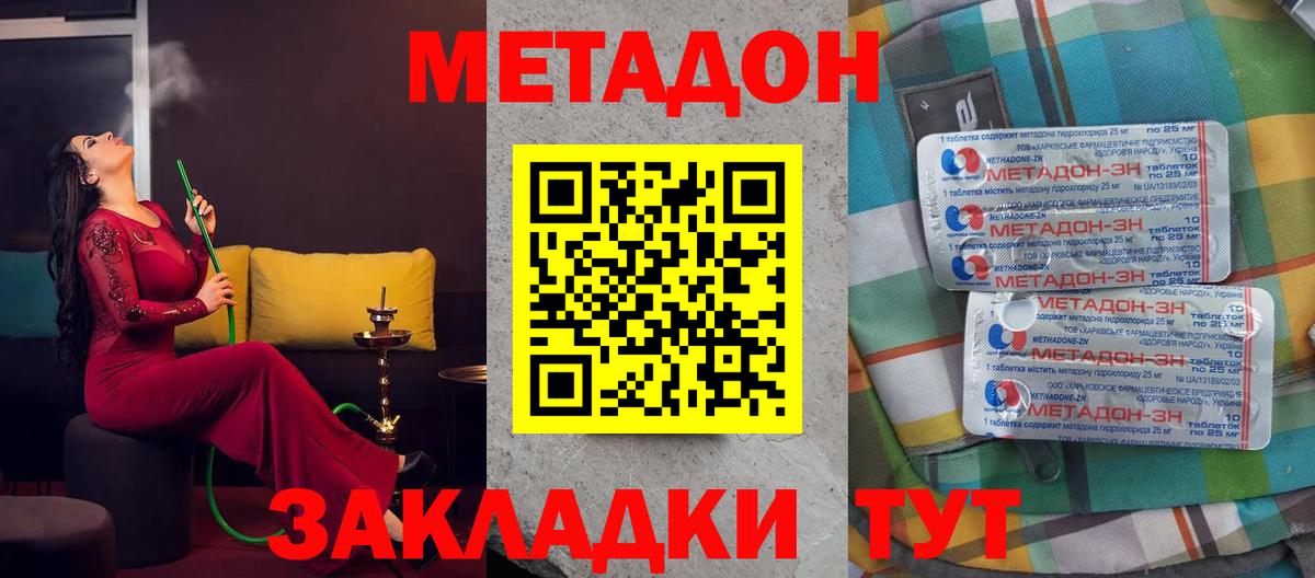 МЕТАДОН VHQ Сердобск