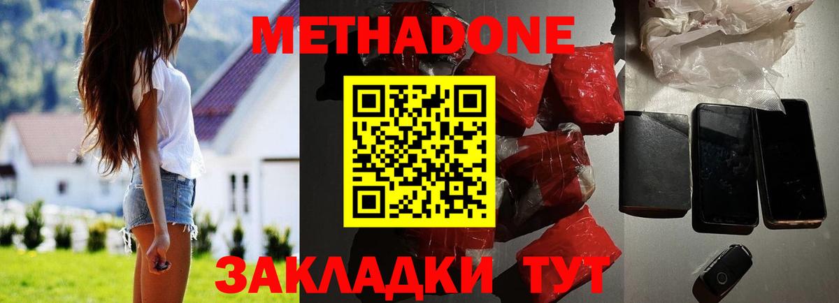 Метадон methadone  Вход с VPN  МЕТАДОН кристалл  Сердобск 